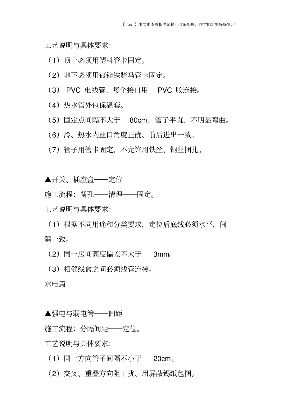 水电装修施工工艺流程_第2页