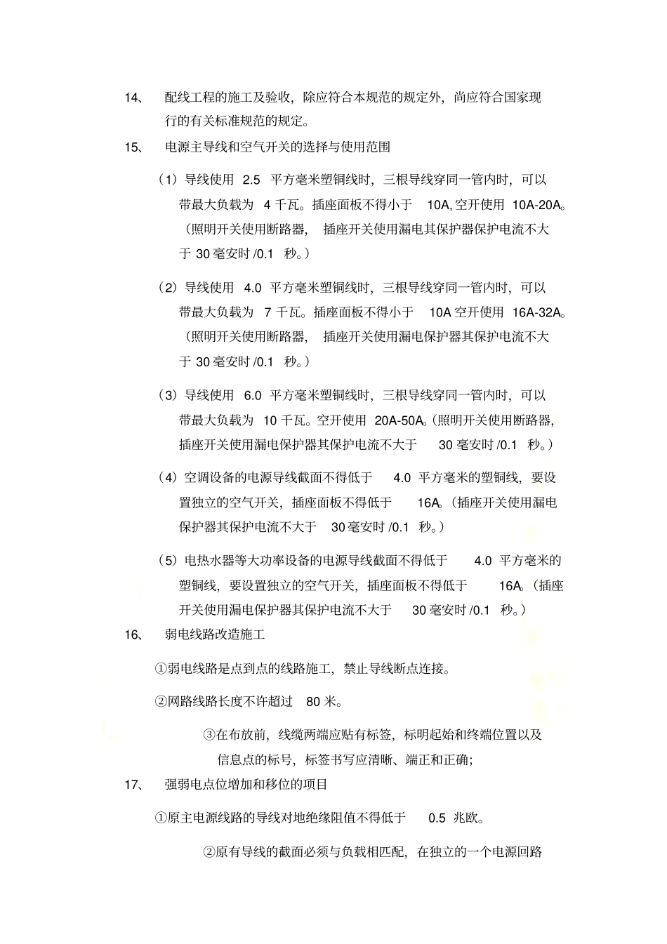 水电装饰工程施工规范_第3页