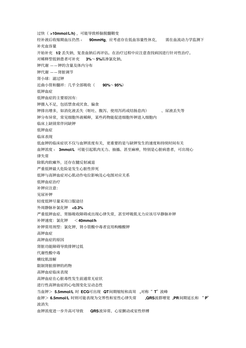 水电解质紊乱及血气分析_第2页