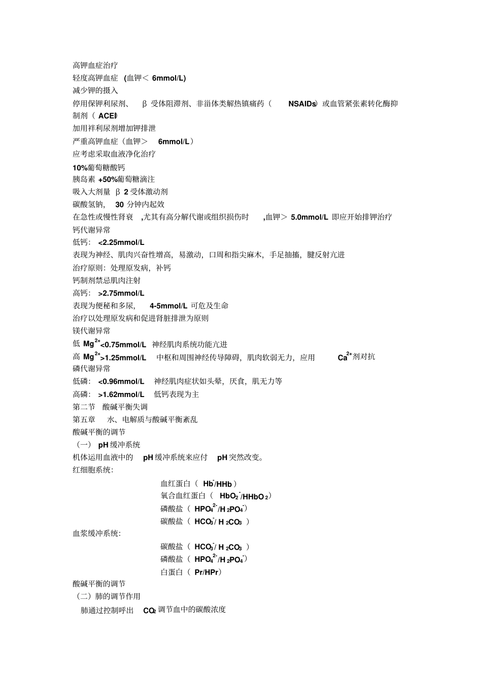 水电解质紊乱及血气分析_第3页