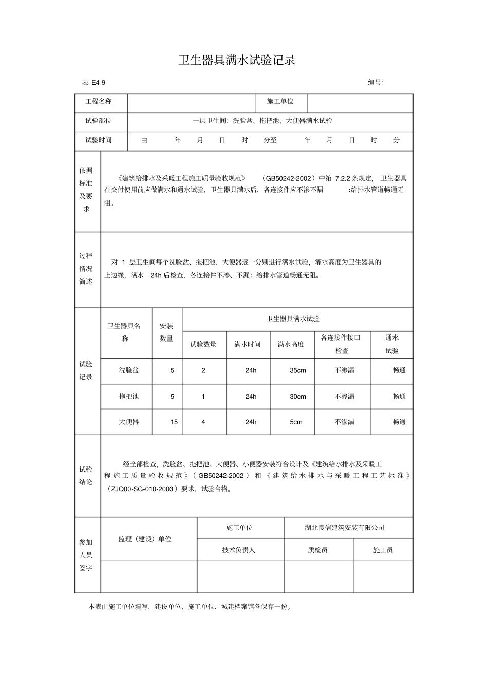水电试验记录范文_第1页