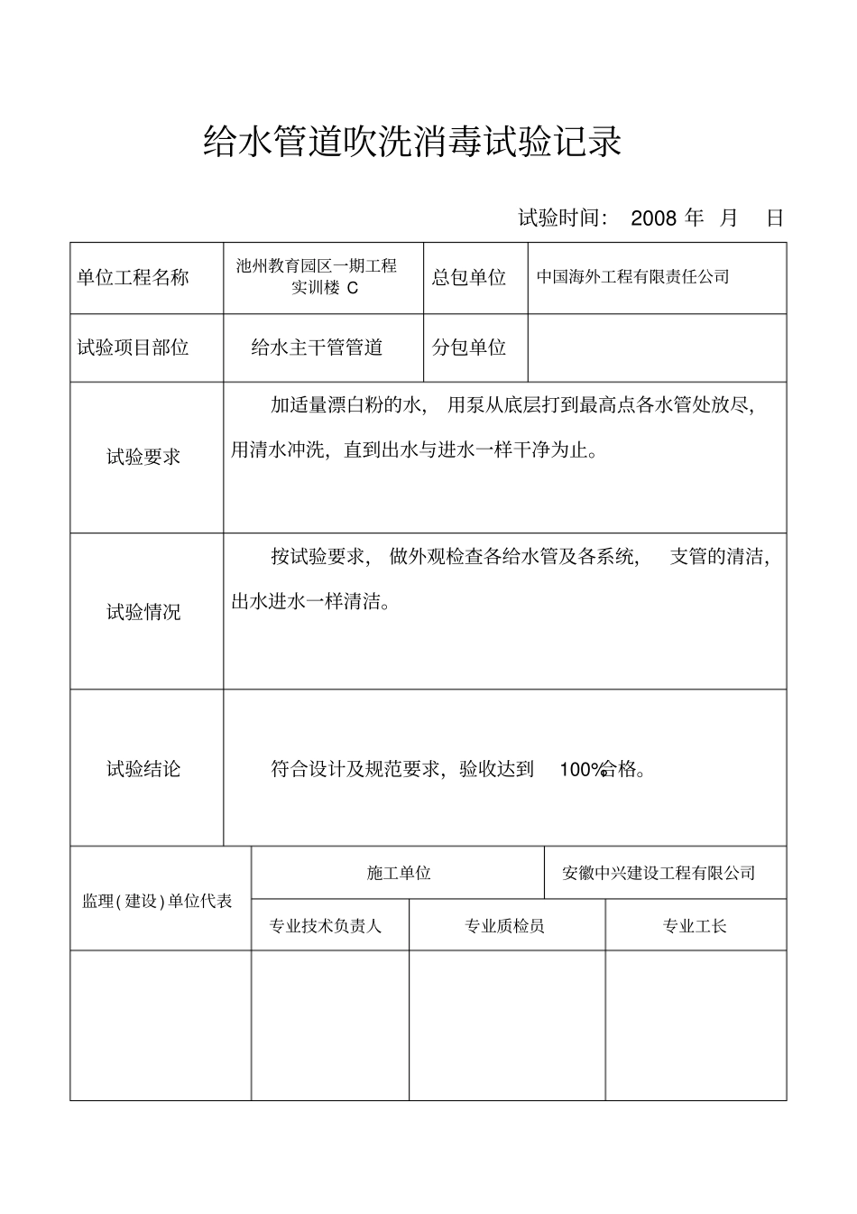 水电试验记录表格资料_第2页