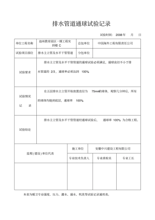水电试验记录表格资料