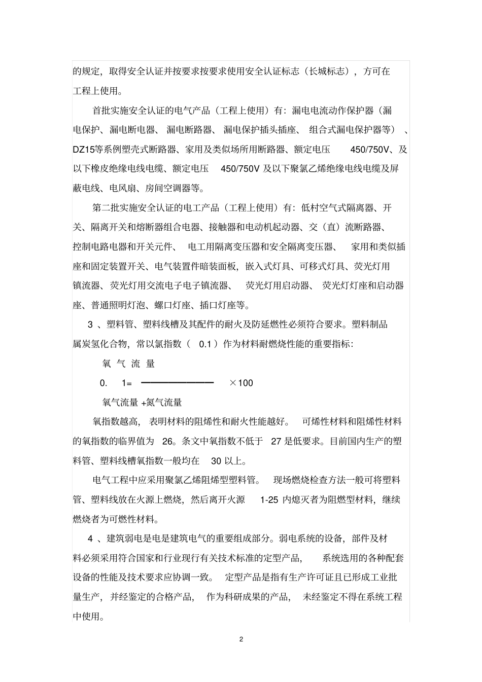 水电质量控制资料和功能检验抽查资料资料_第2页