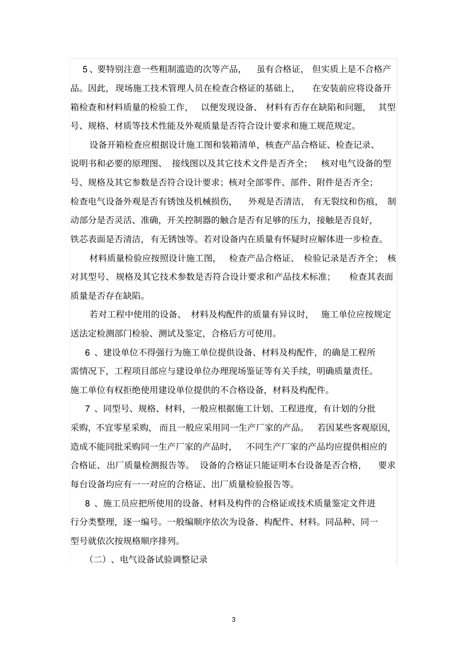 水电质量控制资料和功能检验抽查资料资料_第3页