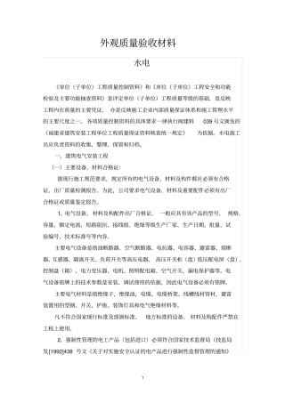 水电质量控制资料和功能检验抽查资料资料