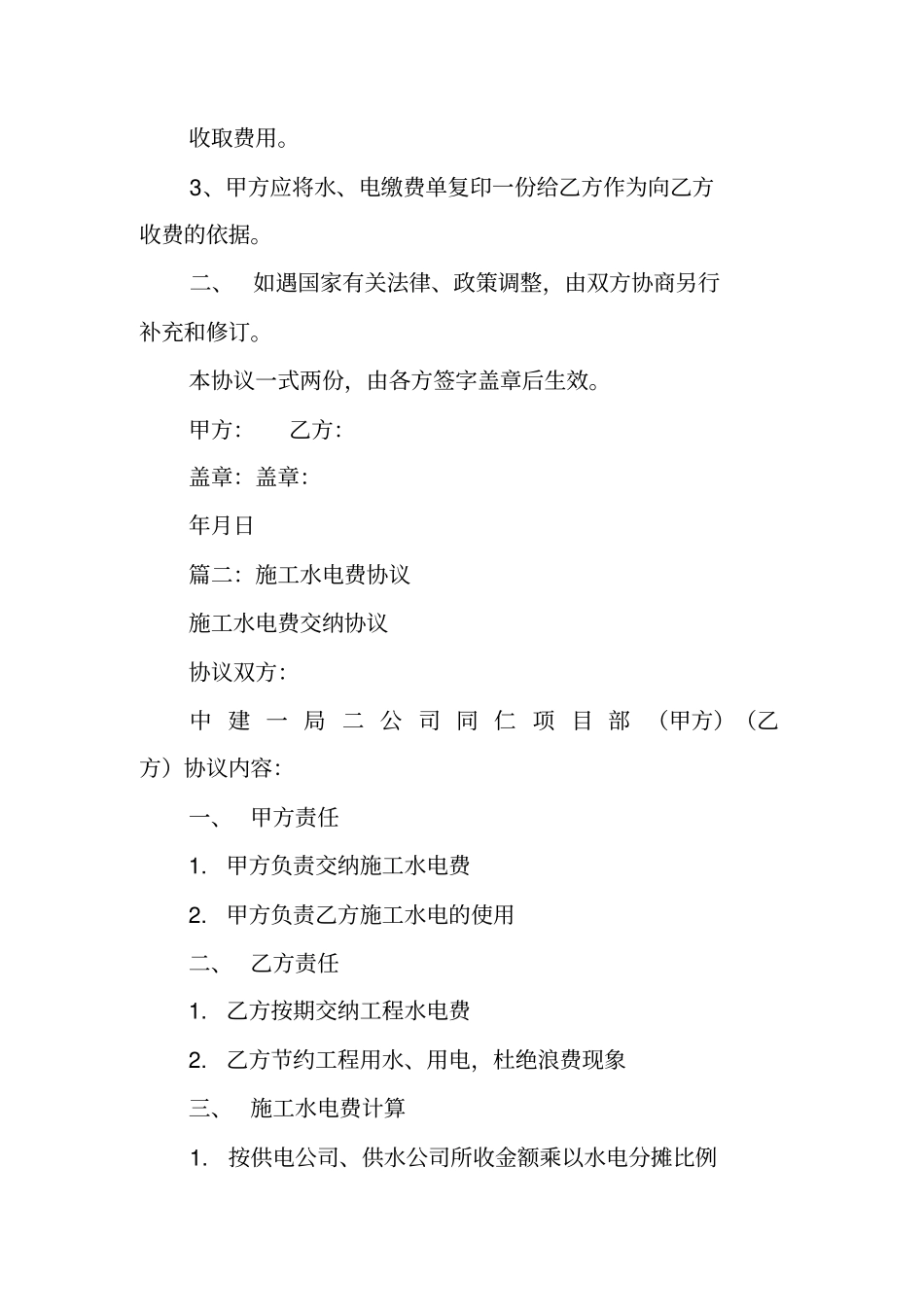 水电费合同范本_第2页