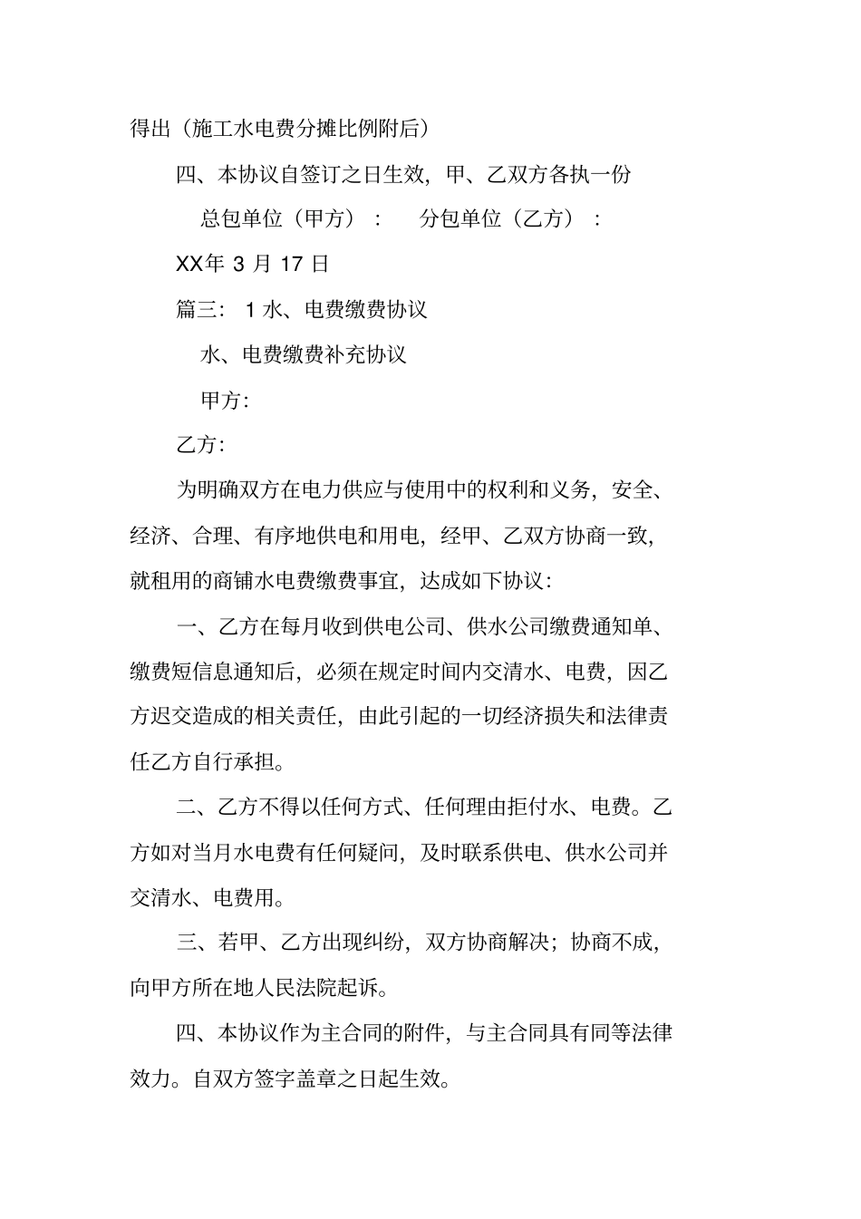 水电费合同范本_第3页