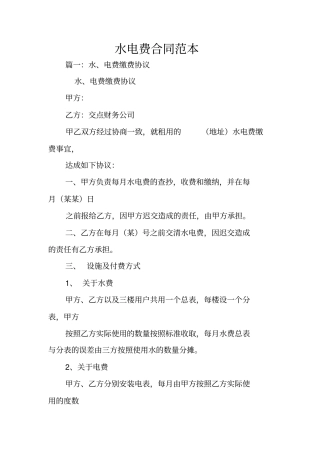 水电费合同范本