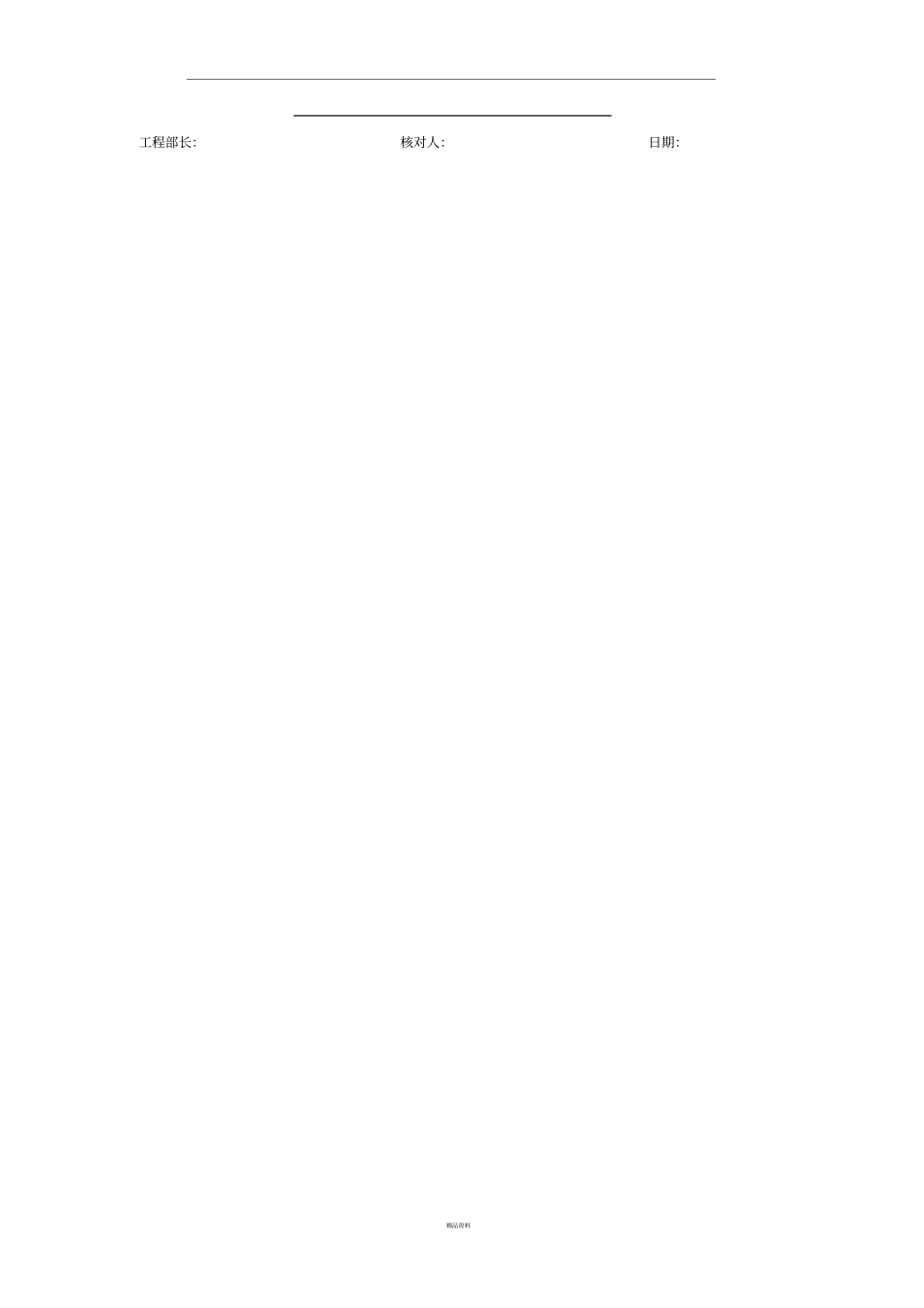 水电费确认单_第2页