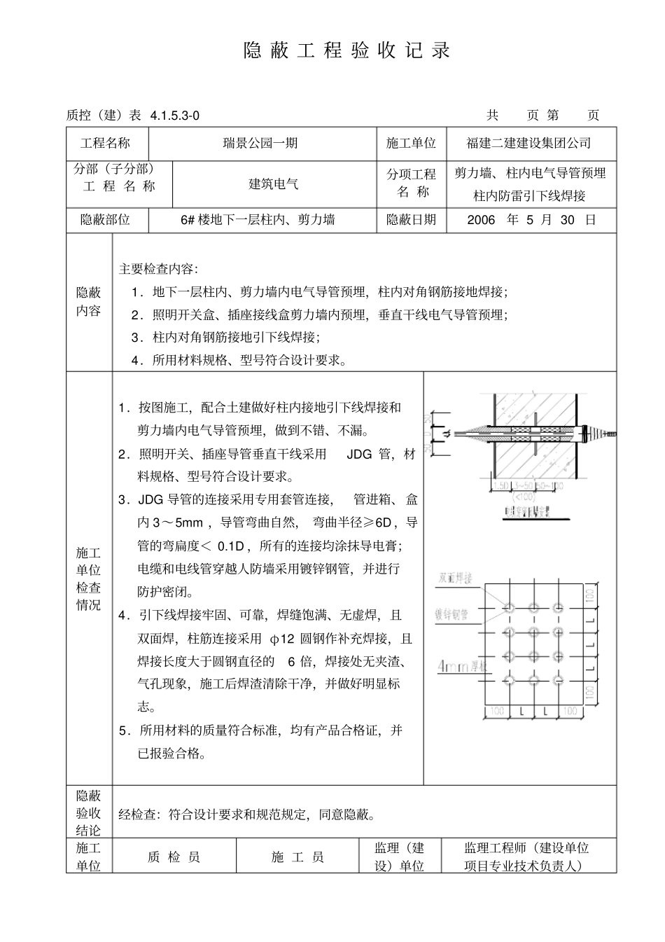 水电隐蔽工程验收记录范例_第1页