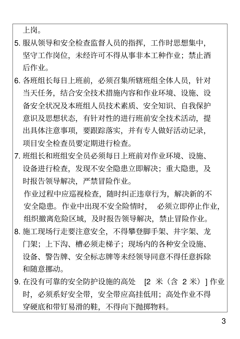 水电预埋预留安全技术交底_第3页