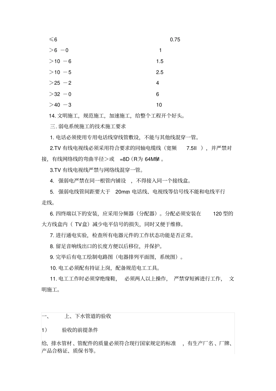 水电验收标准资料_第3页