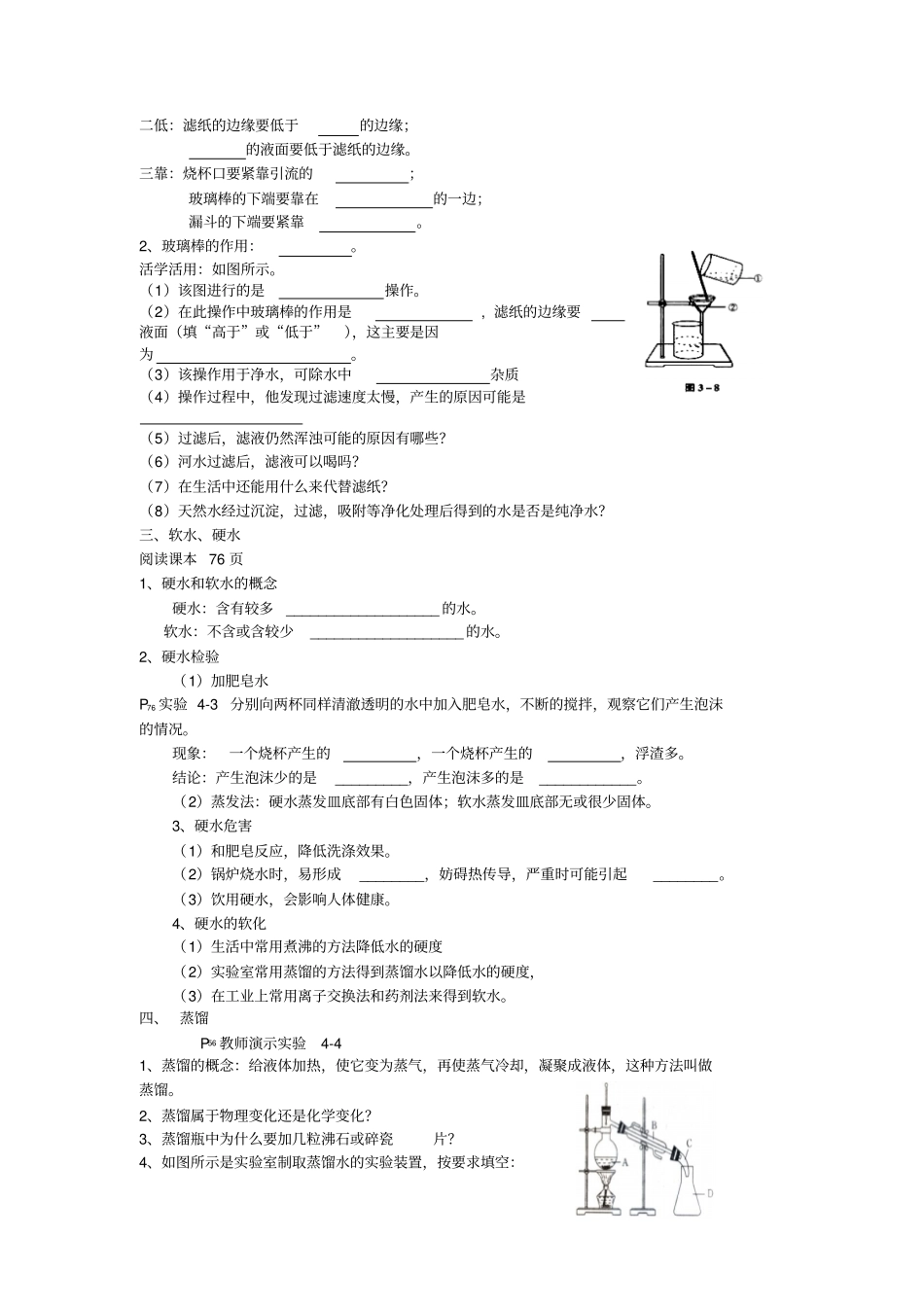 水的净化--导学案_第2页