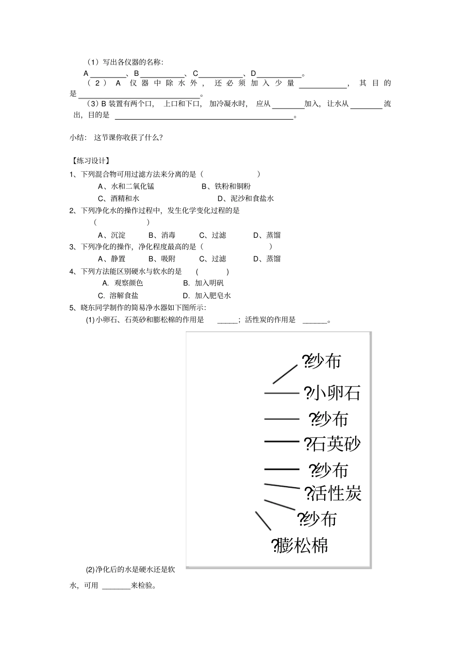 水的净化--导学案_第3页