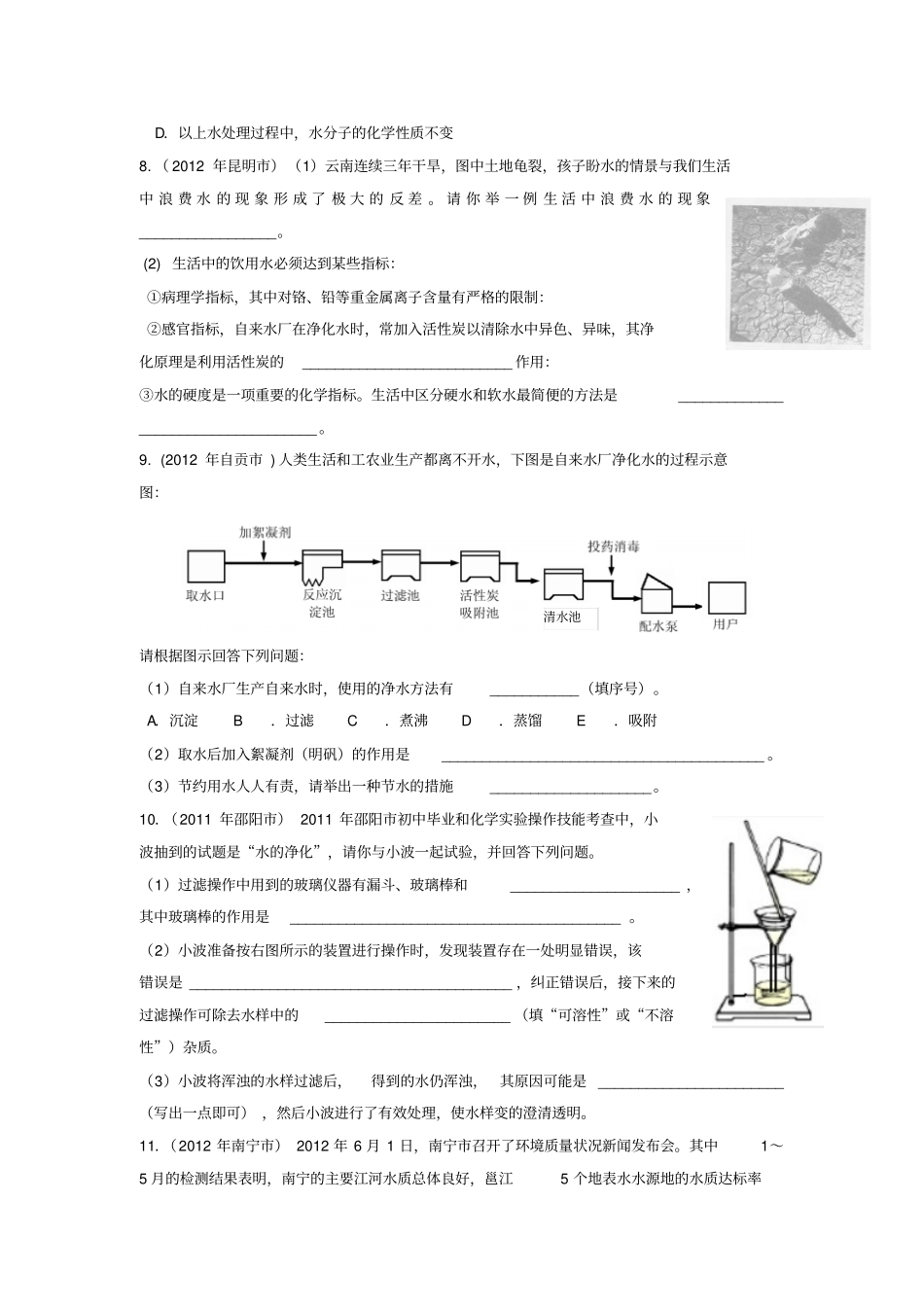 水的净化中考试题_第2页