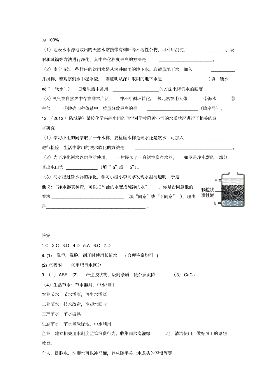 水的净化中考试题_第3页