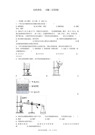 水的净化习题含答案,推荐文档