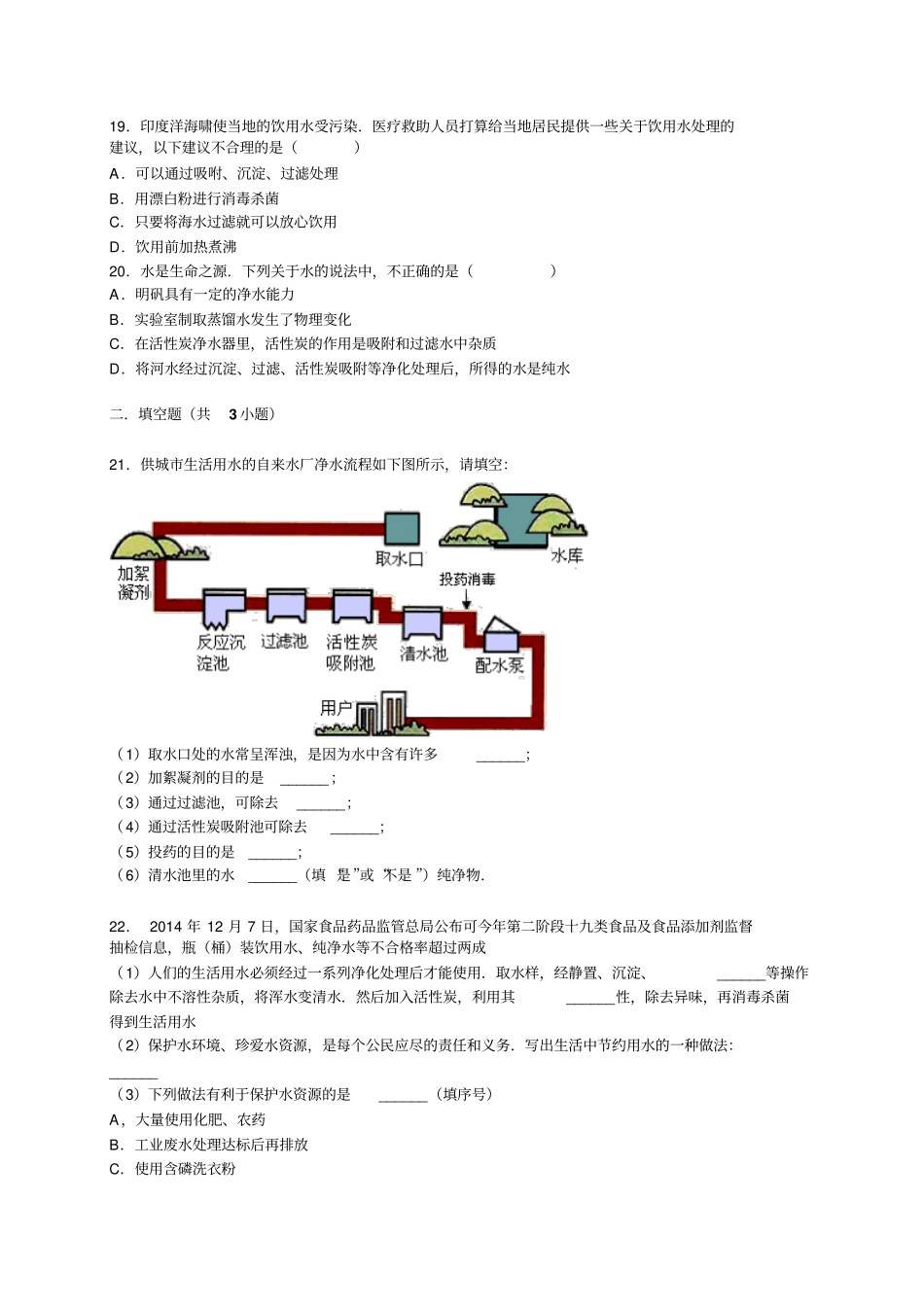 水的净化同步检测与解析_第3页