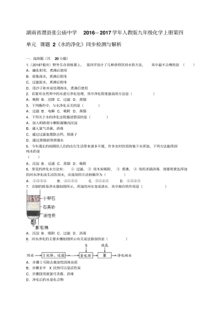 水的净化同步检测与解析