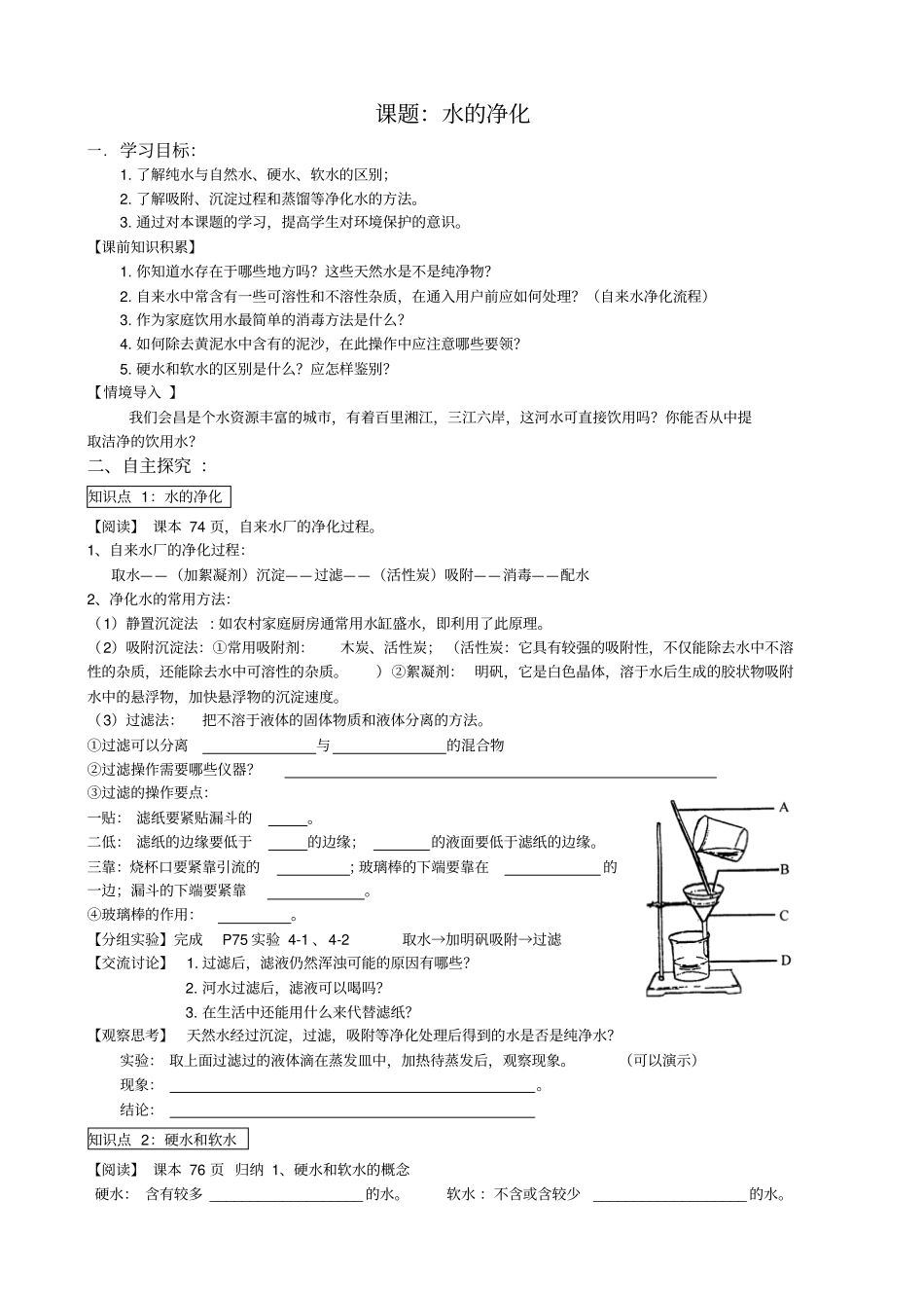 水的净化导学案_第1页
