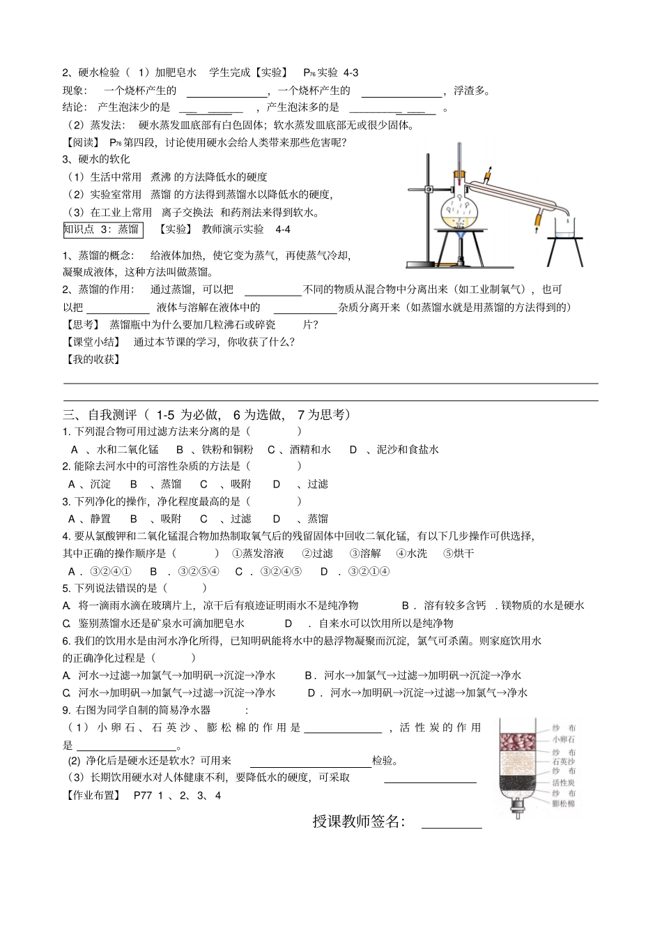 水的净化导学案_第2页