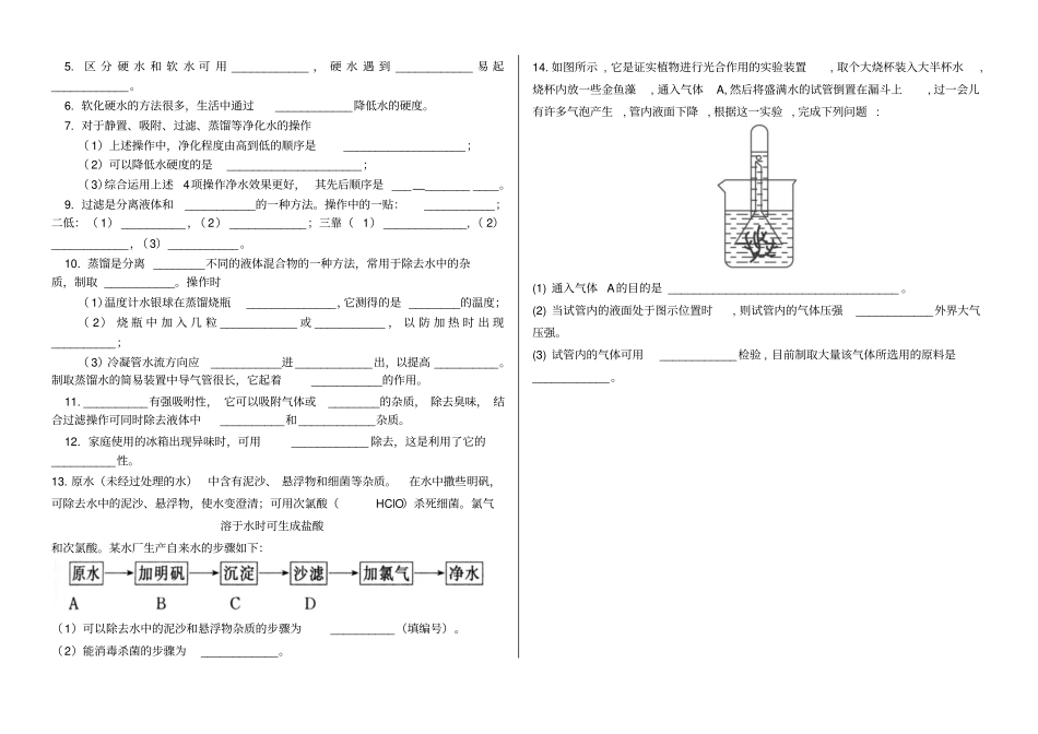 水的净化练习及答案_第2页