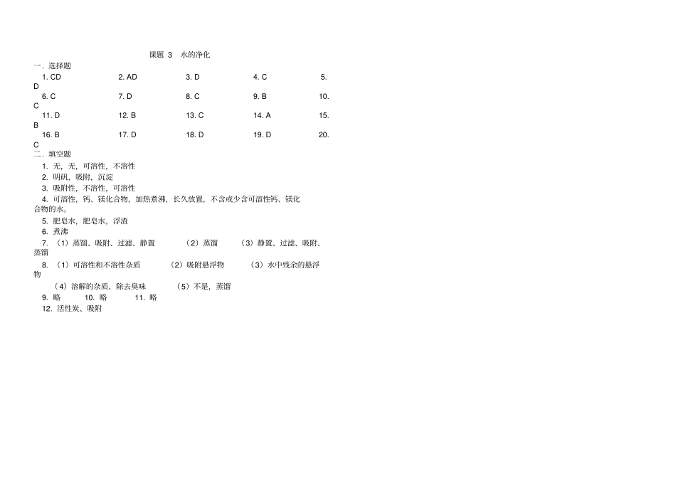 水的净化练习及答案_第3页