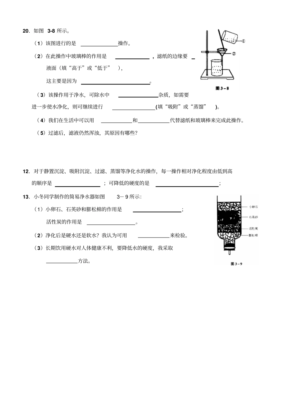 水的净化练习题_第3页