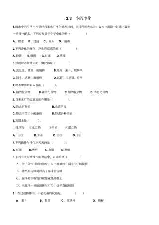 水的净化练习题