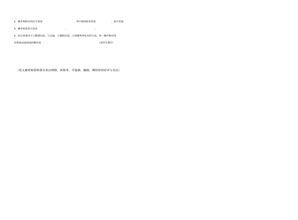 水的净化试验报告_第2页