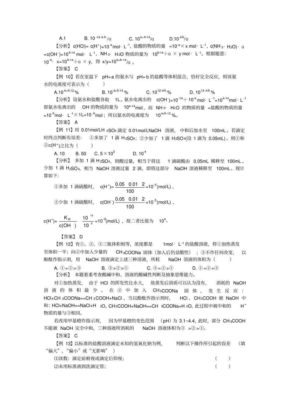水的电离和溶液的酸碱性典型例题及习题_第3页