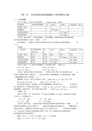 水的电离和溶液的酸碱性典型例题及习题