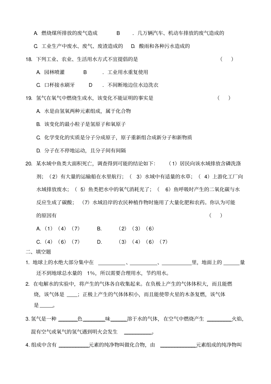 水的组成同步练习题_第3页