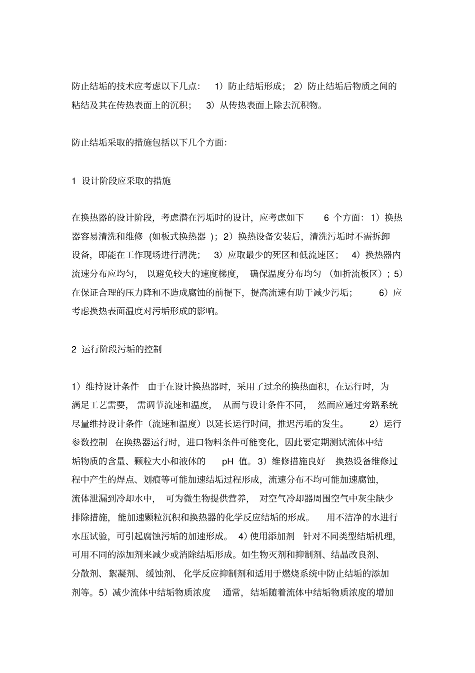 水的结垢与防治重点讲义资料_第2页