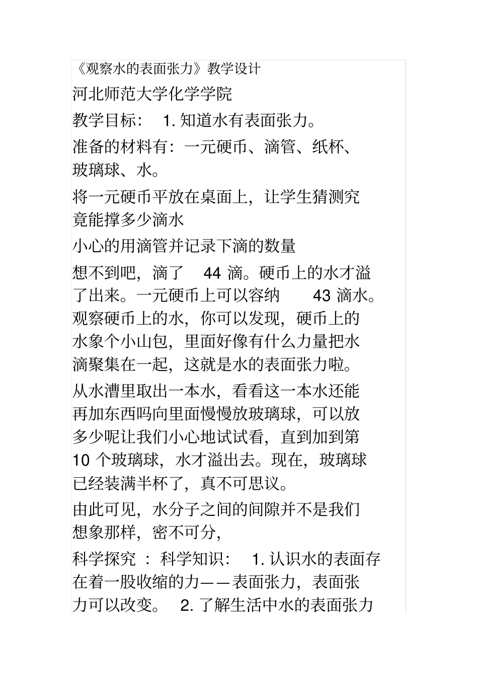水的表面张力_第1页