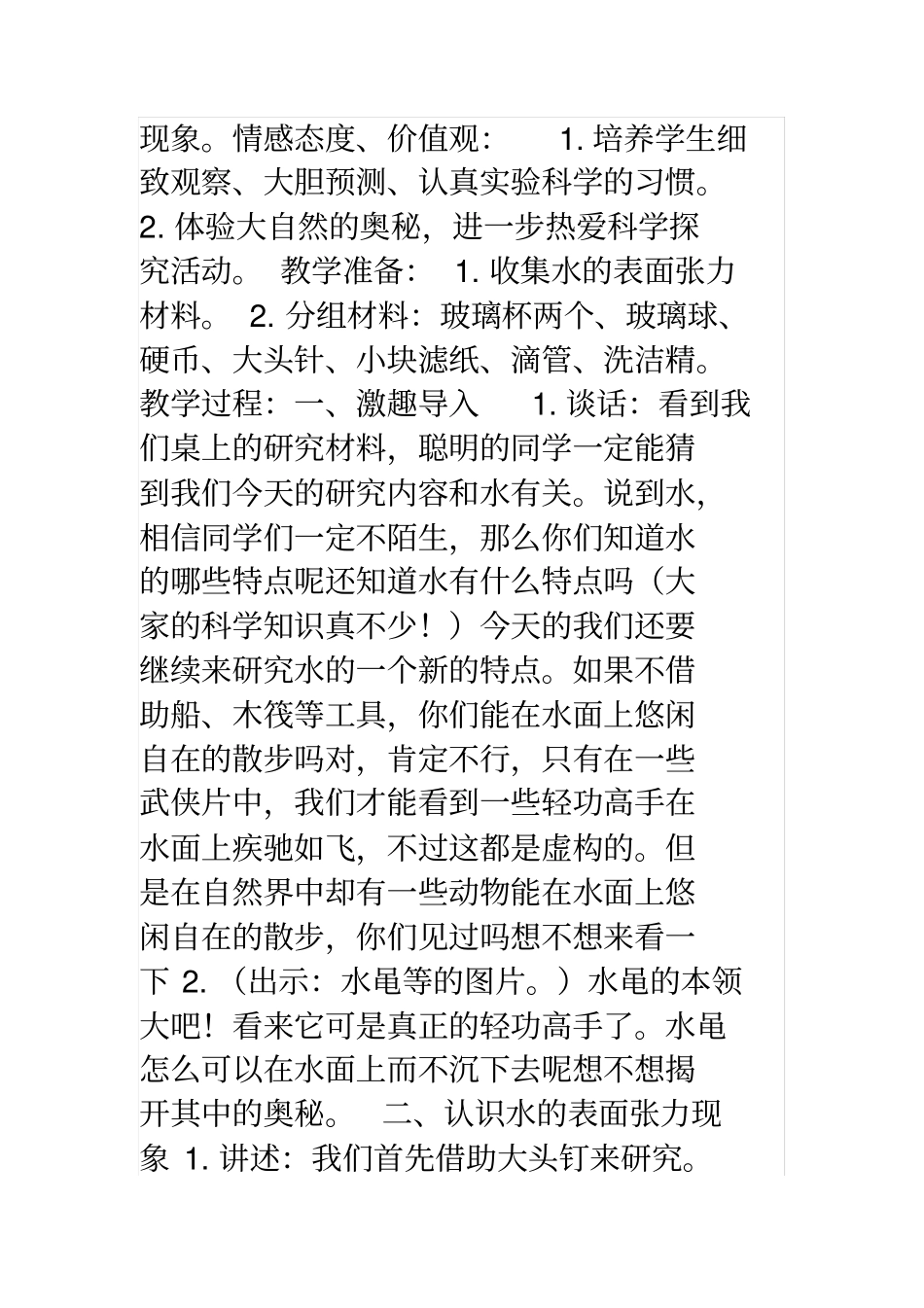 水的表面张力_第2页