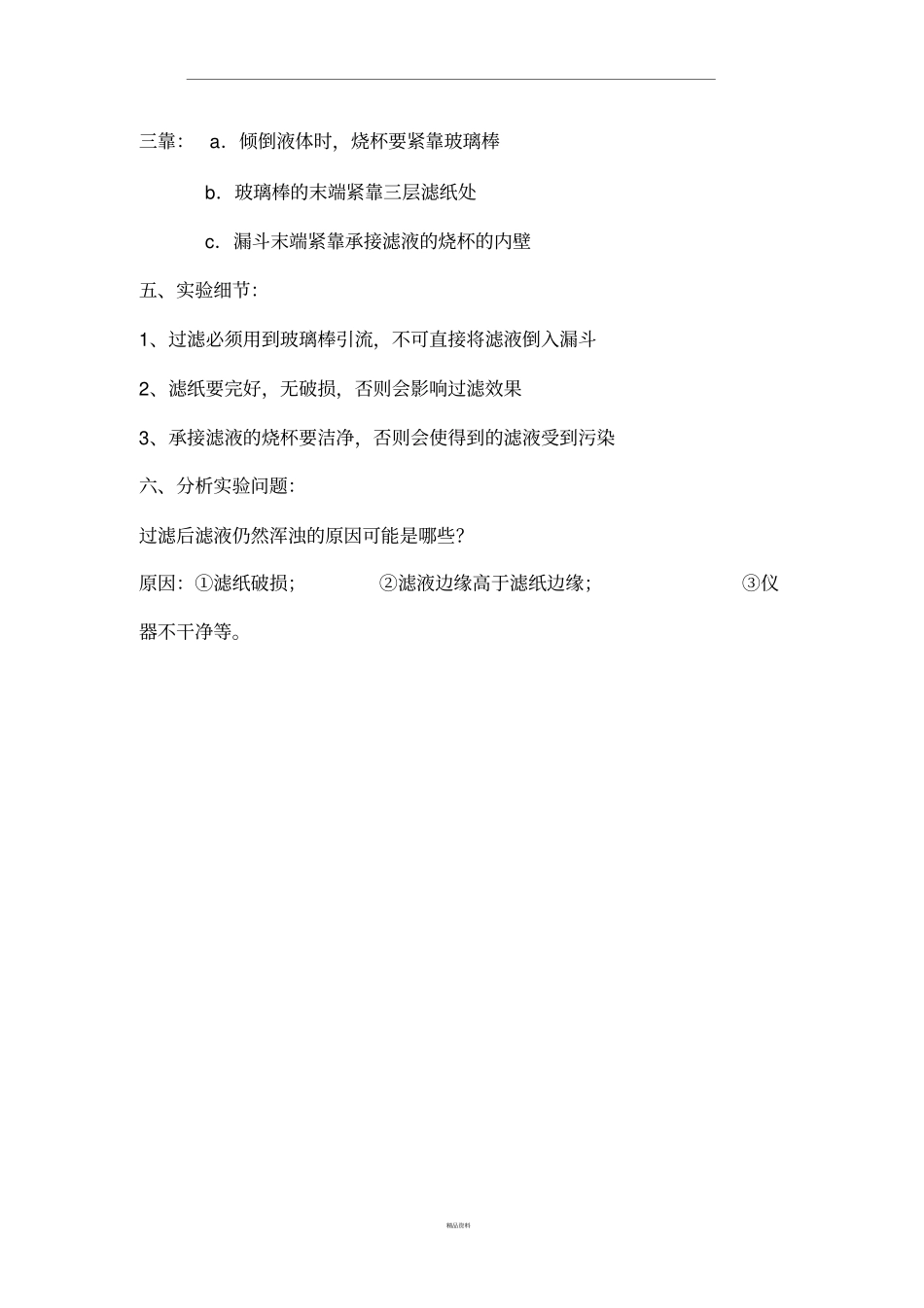 水的过滤试验_第2页