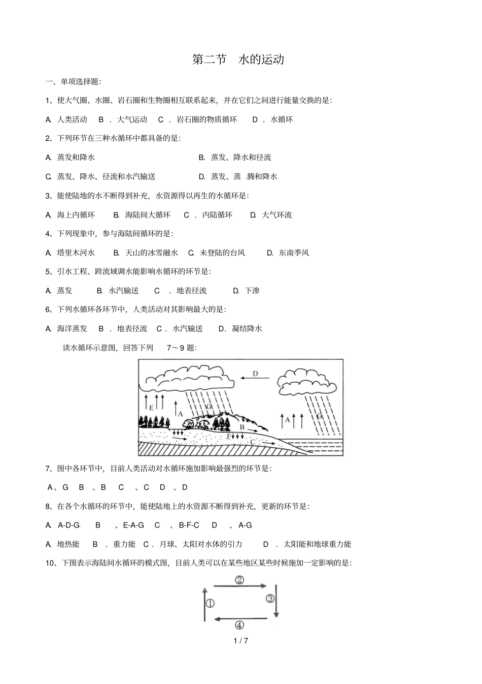 水的运动练习题_第1页