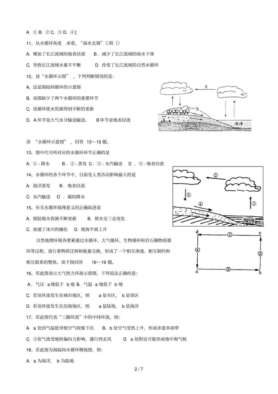 水的运动练习题_第2页