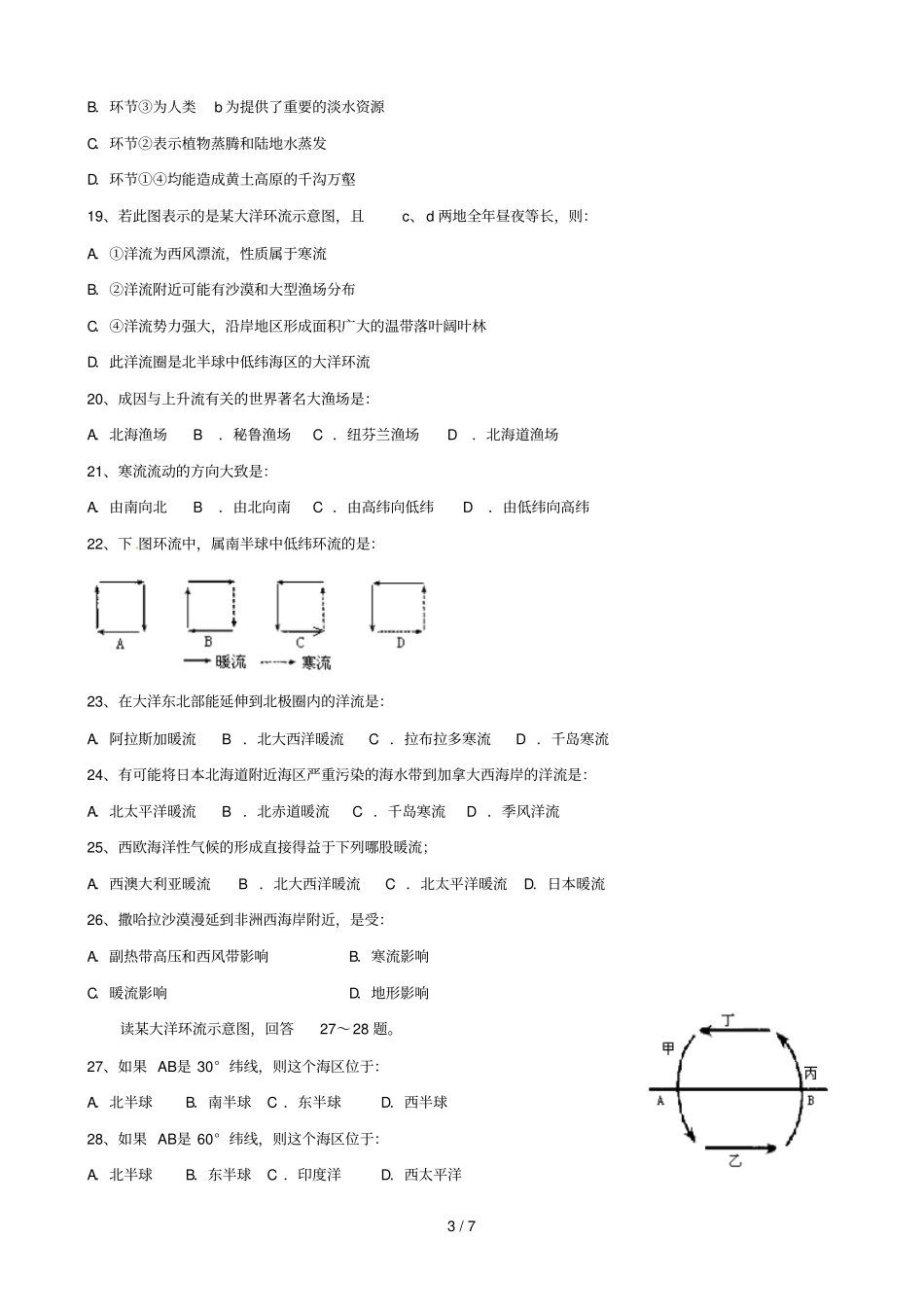 水的运动练习题_第3页