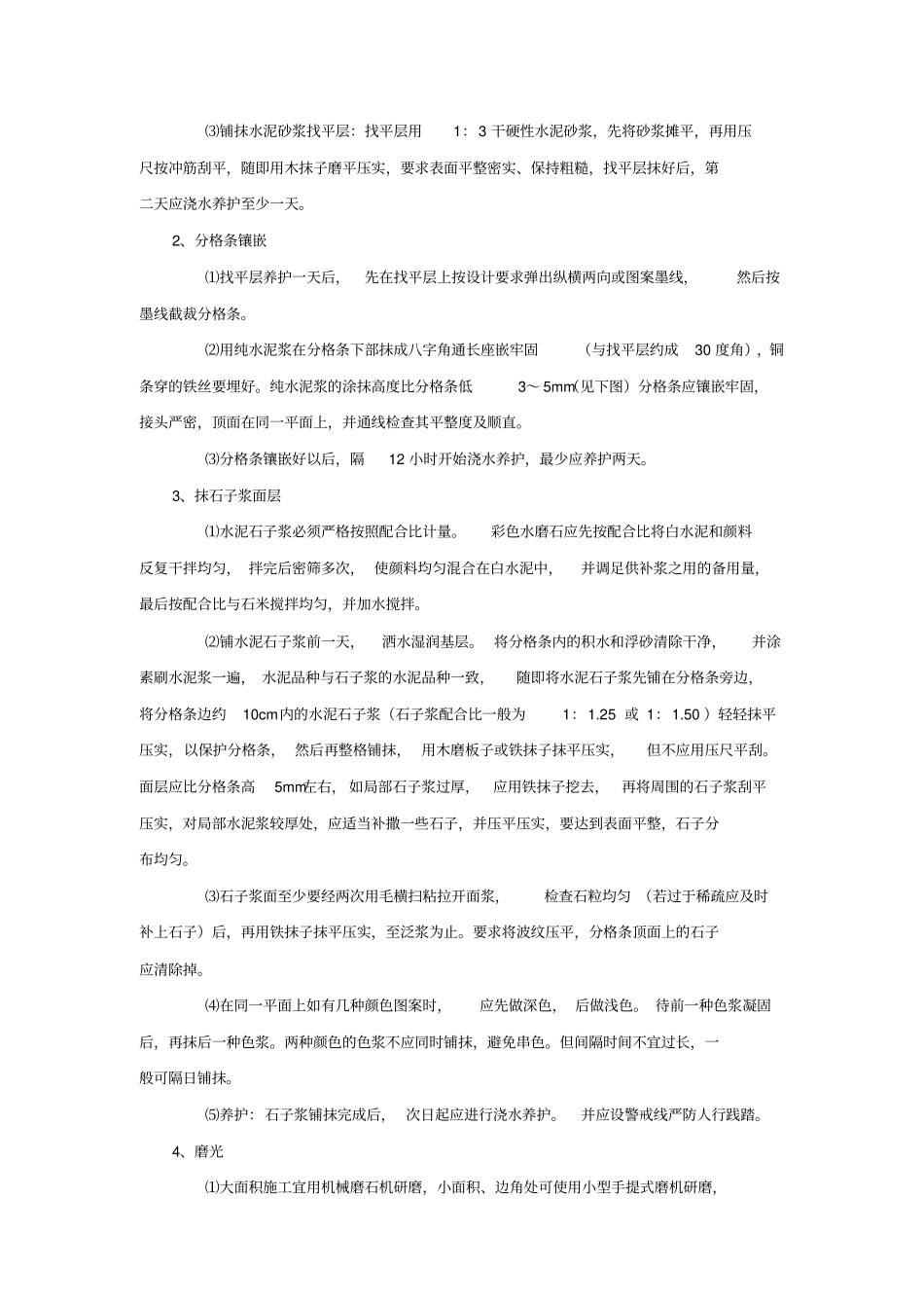 水磨石地面施工工艺_第2页