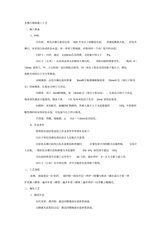 水磨石地面施工工艺