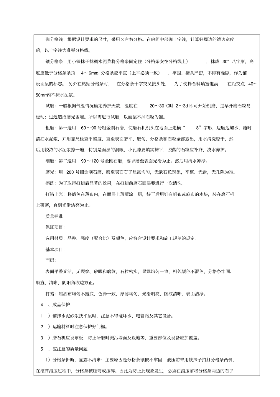 水磨石地面施工技术交底_第2页