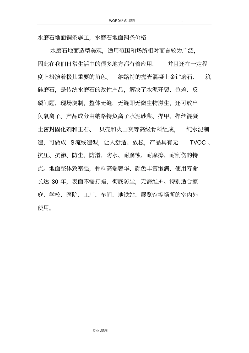 水磨石地面铜条施工,已用_第1页