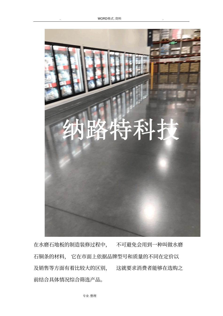 水磨石地面铜条施工,已用_第2页