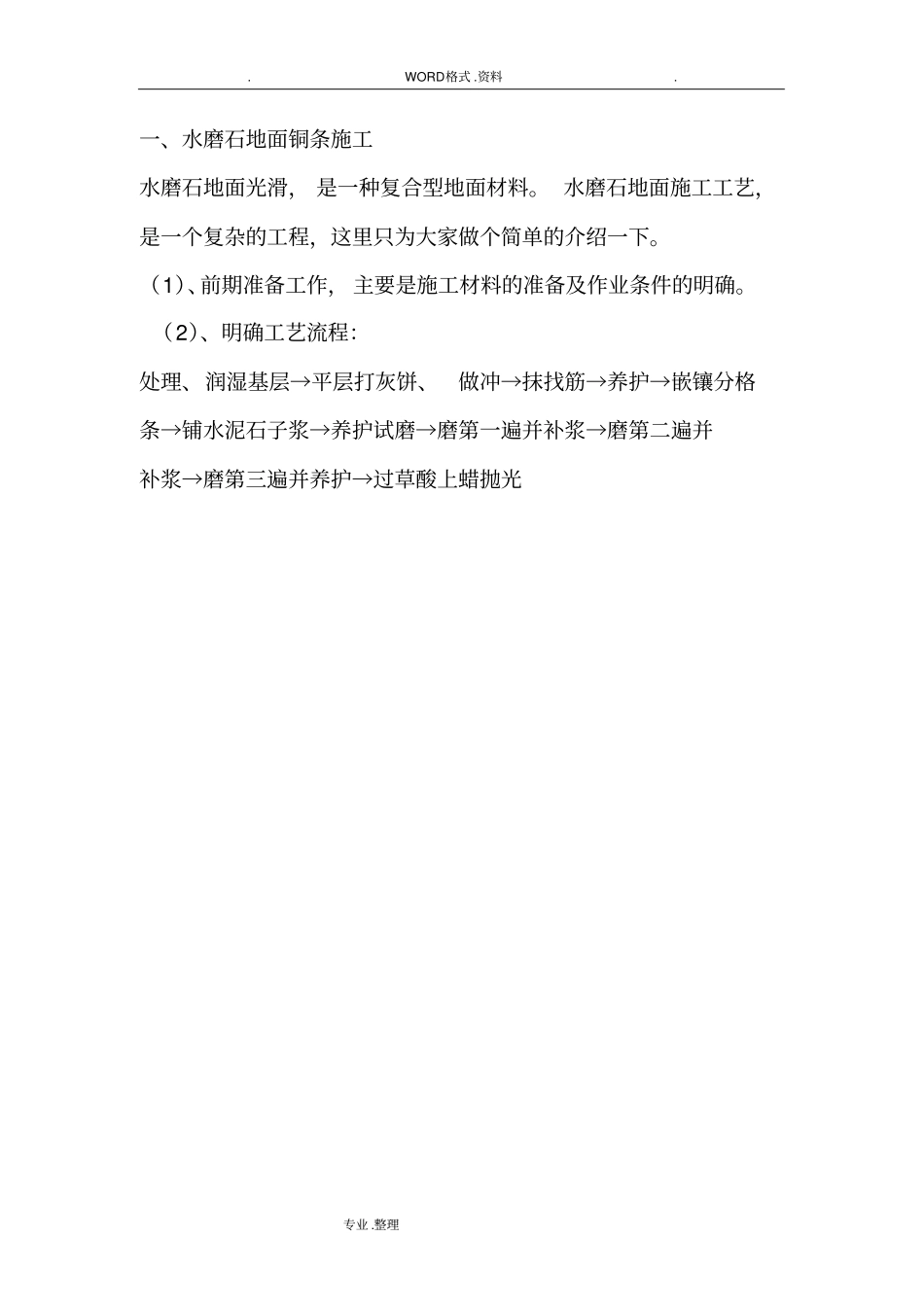 水磨石地面铜条施工,已用_第3页