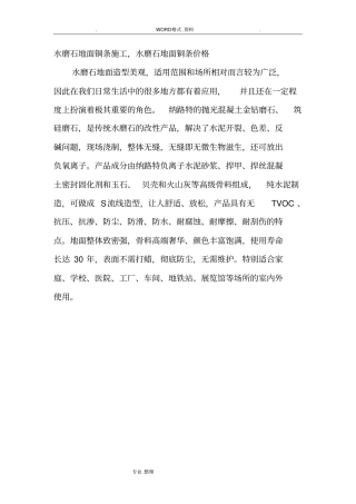 水磨石地面铜条施工,已用