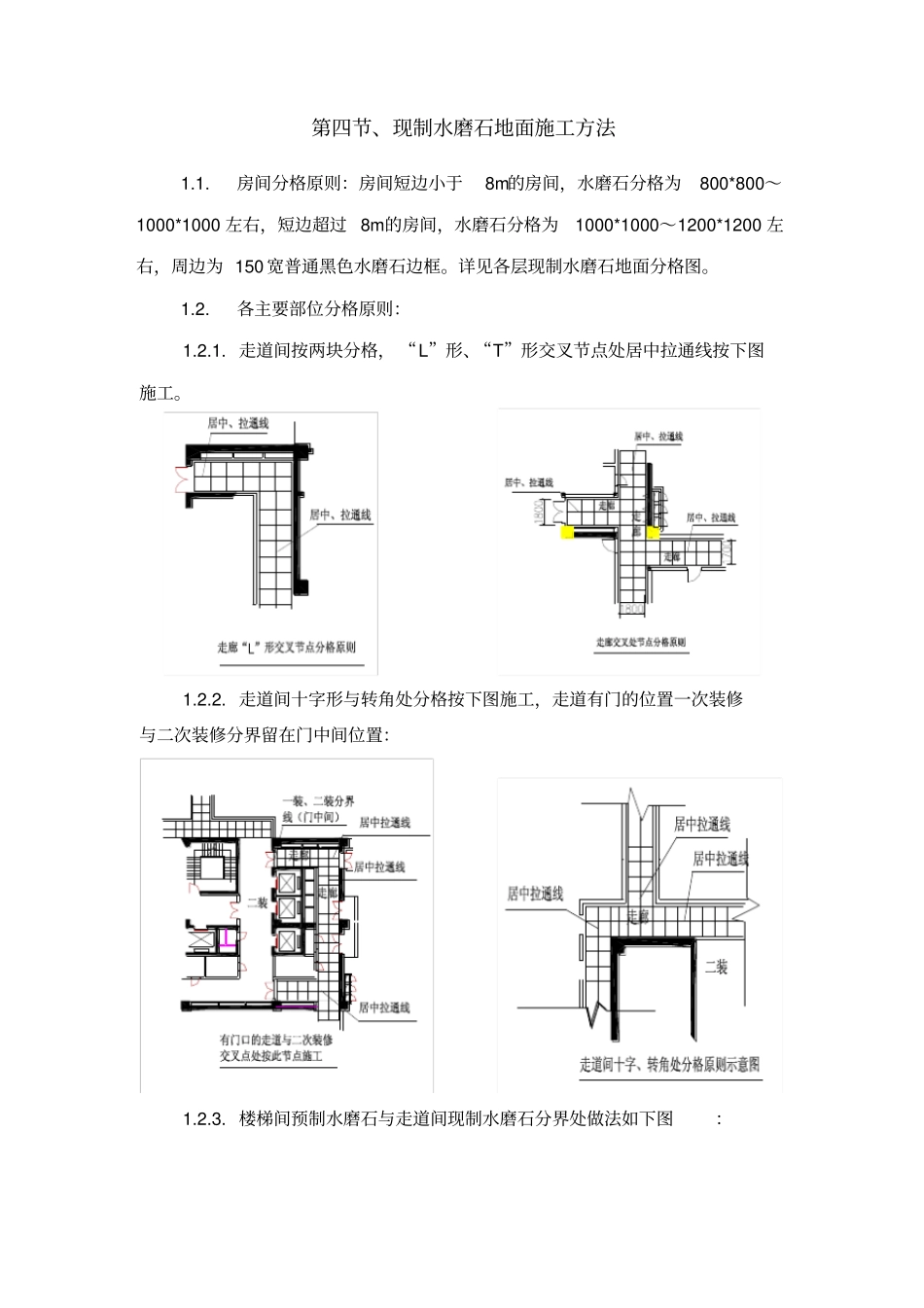 水磨石施工工序_第1页