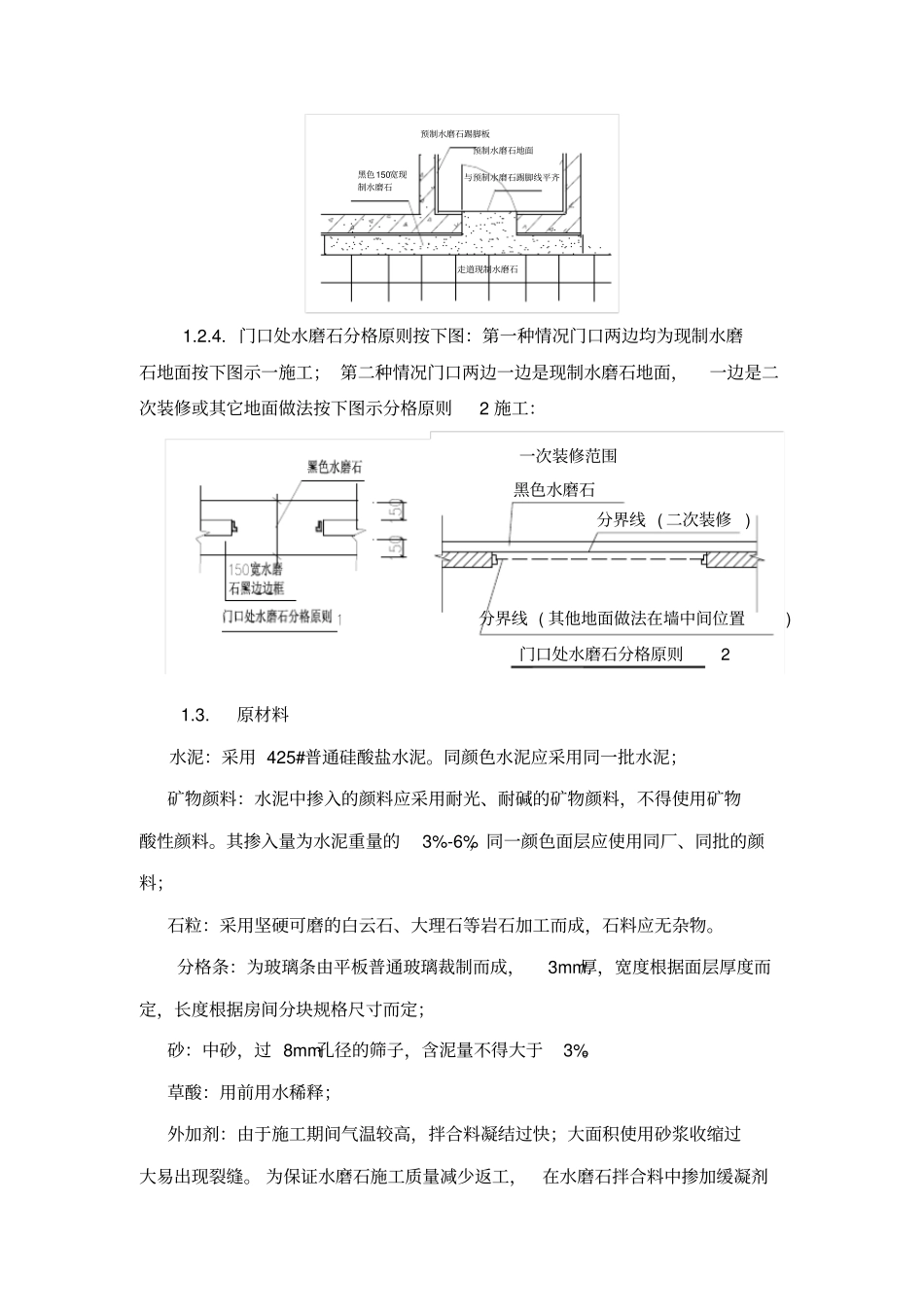 水磨石施工工序_第2页